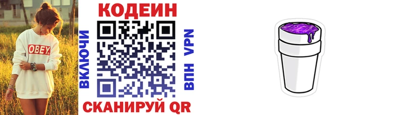 Codein напиток Lean (лин)  Купить  Вичуга 